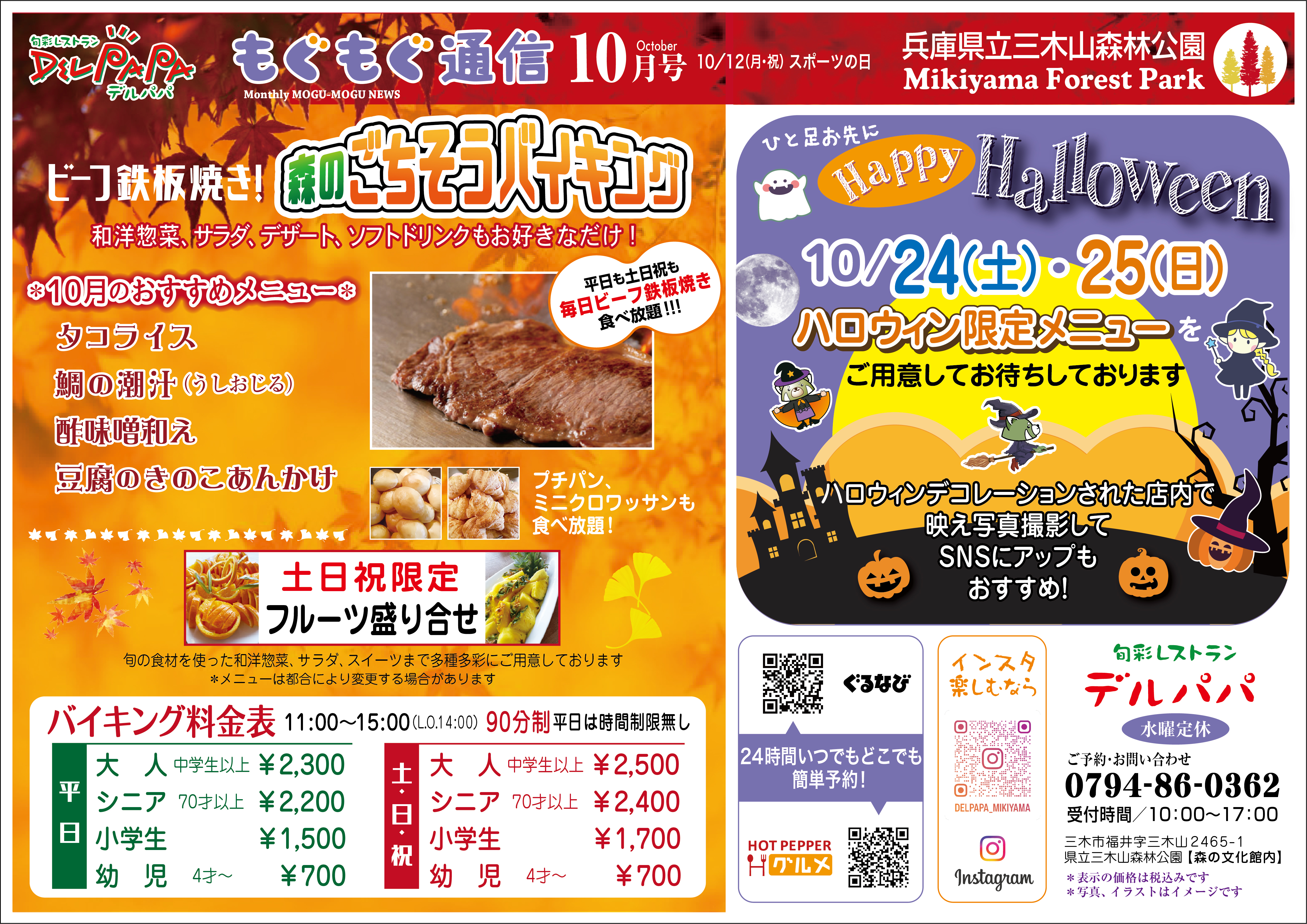 もぐもぐ通信