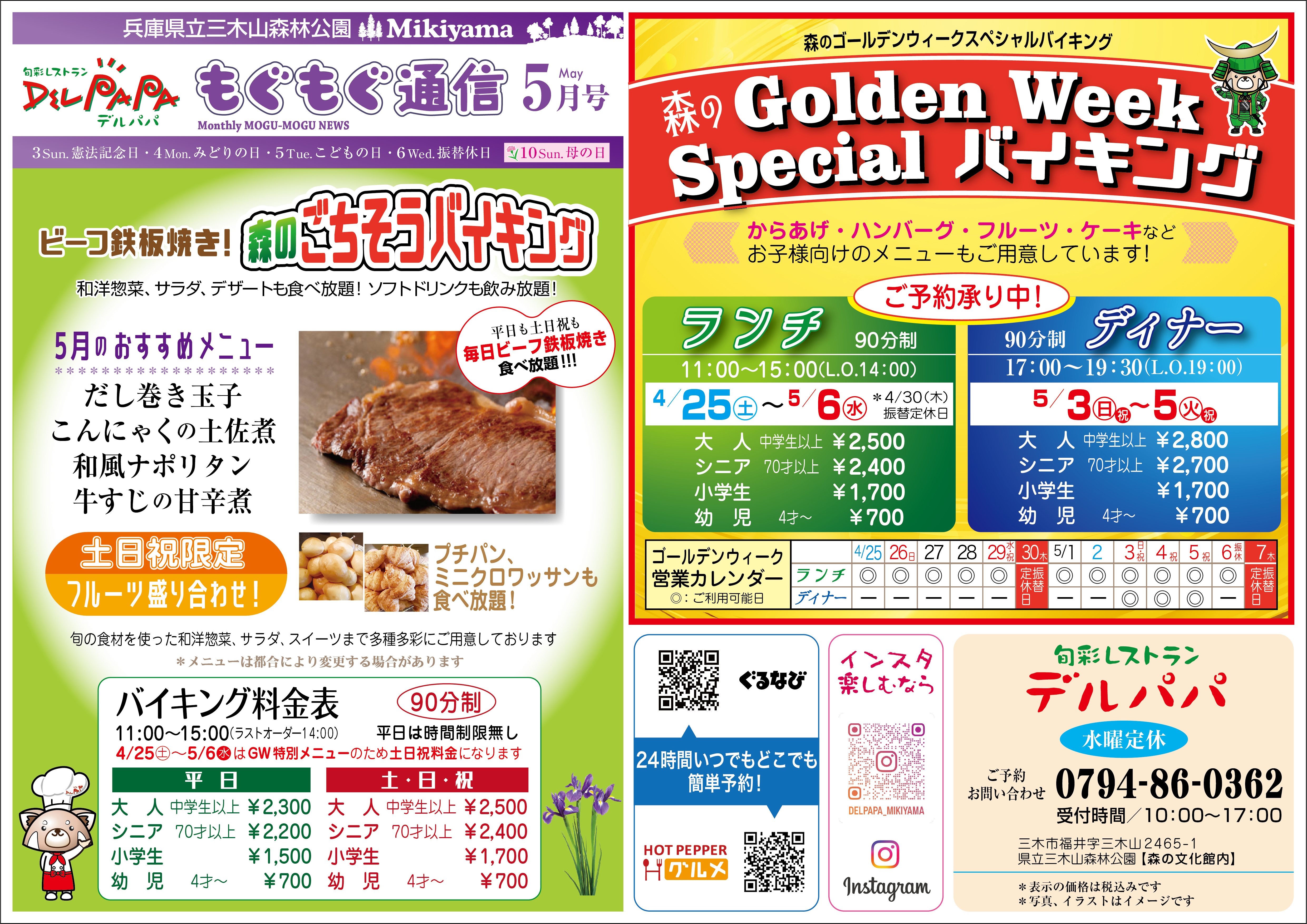 もぐもぐ通信