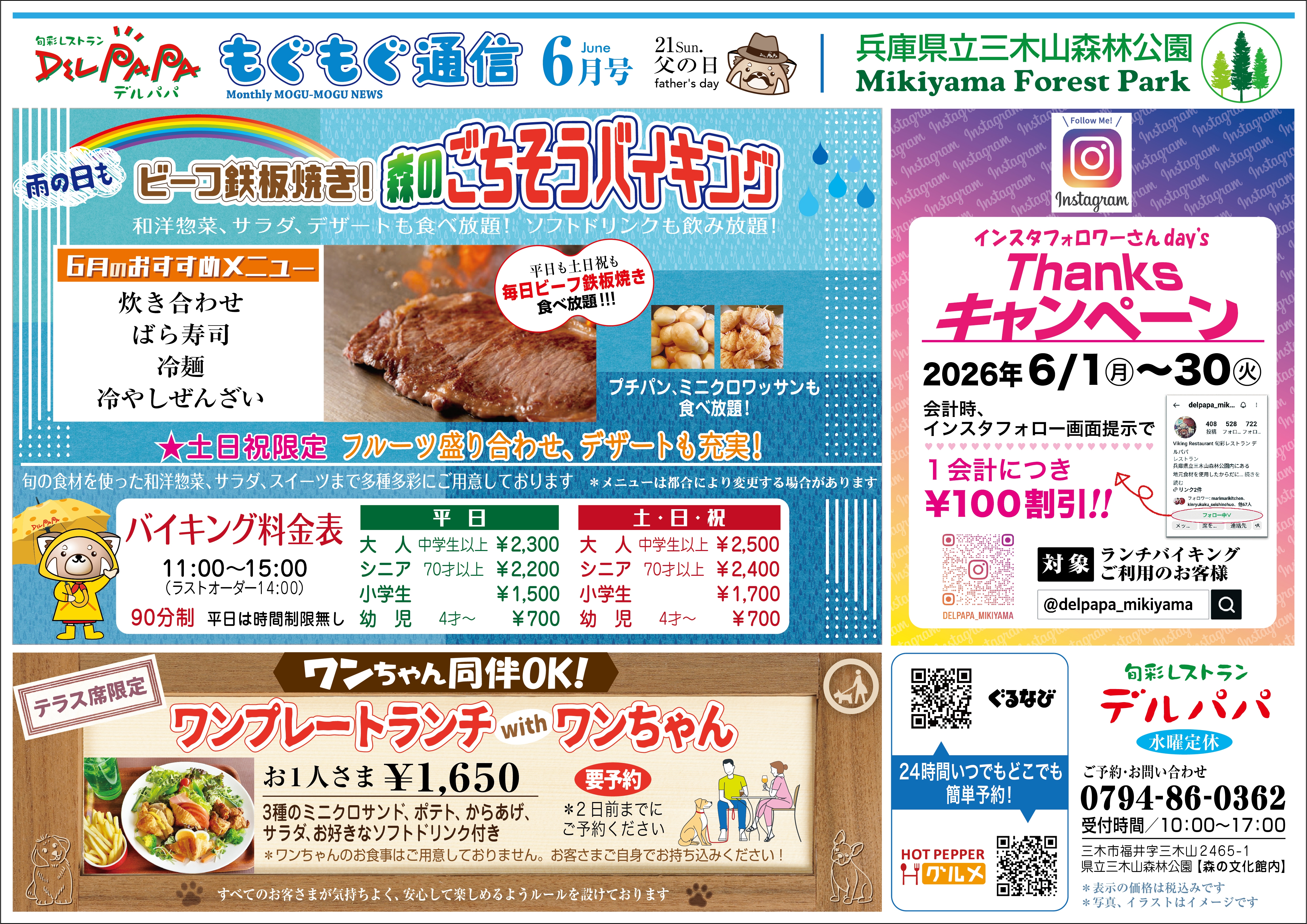 もぐもぐ通信