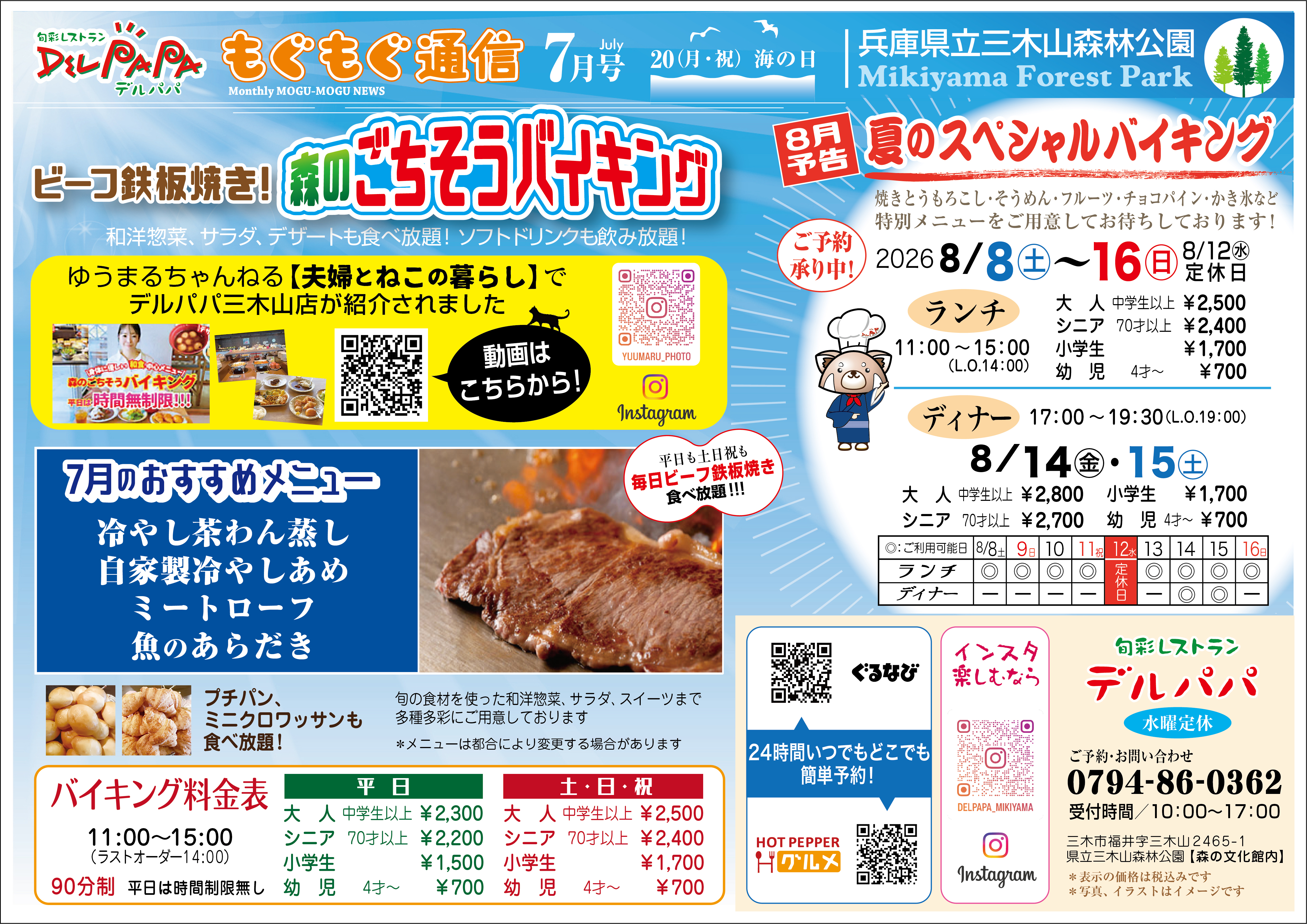 もぐもぐ通信