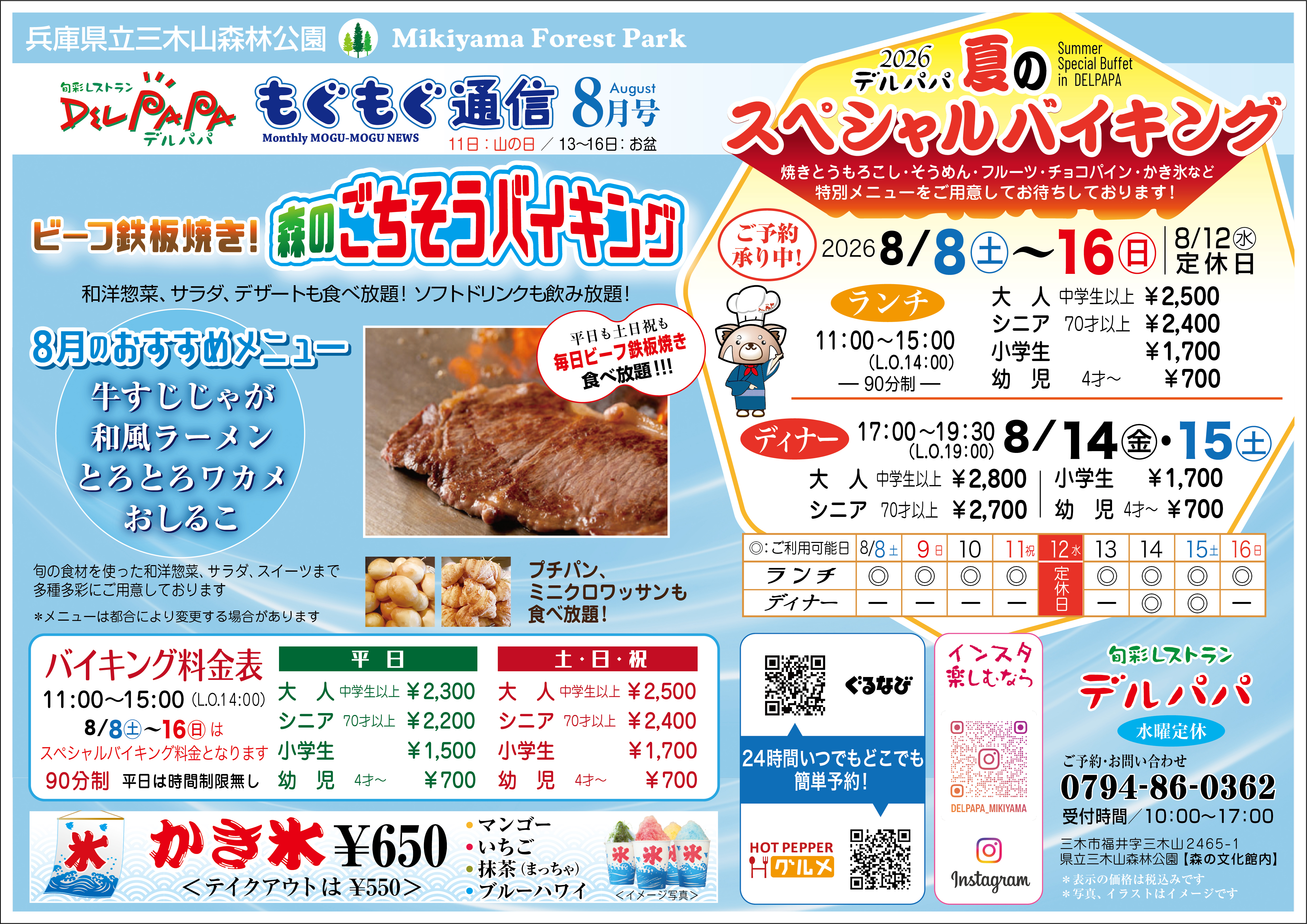 もぐもぐ通信