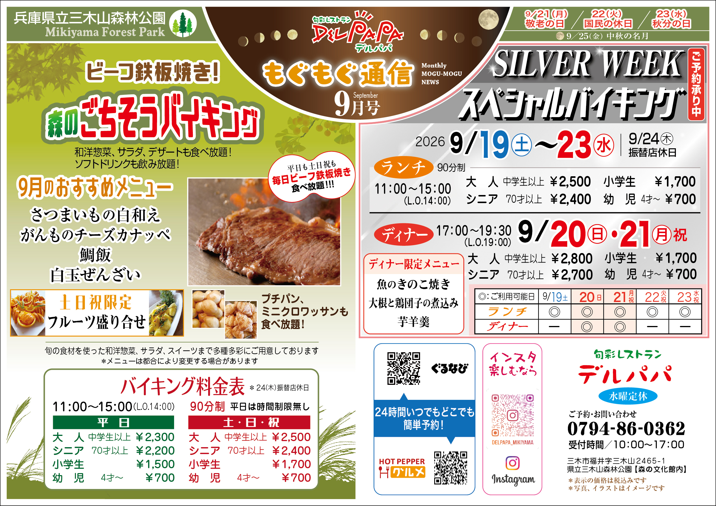 もぐもぐ通信